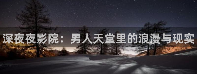 星空免费观看电视剧电影