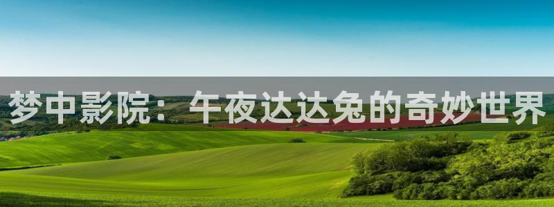 西瓜视频免费观看电影电视剧大全