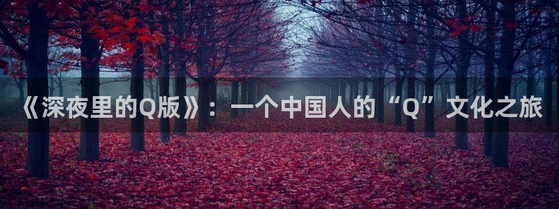 xk8183星空无限,西瓜视频电视剧免费播