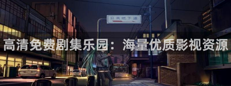 西瓜视频电视剧免费观看完整版高清在线