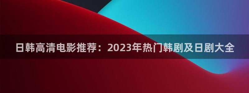 星空免费高清完整版