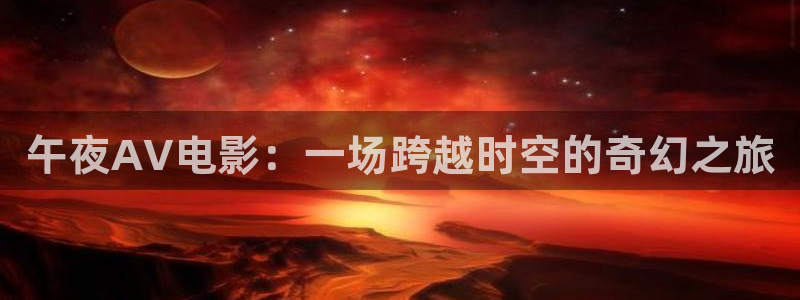 星空在线播放免费观看电视剧