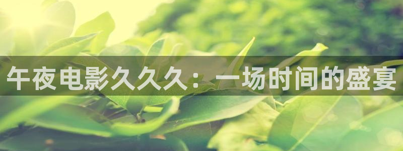 西瓜视频和私人影院