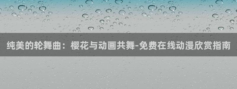 星空影视免费观看方法