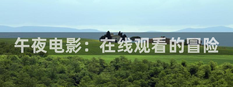 星空酒店