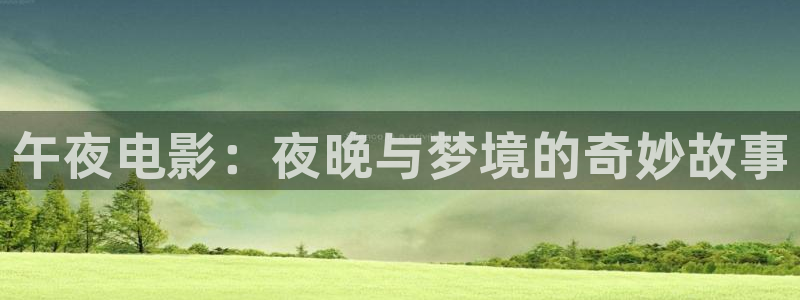 星空影视app官网